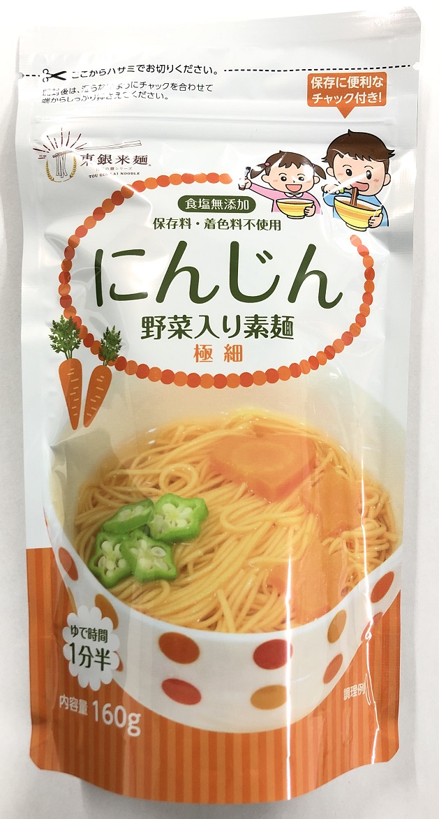 食塩無添加にんじん素麺