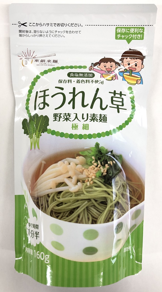 食塩無添加ほうれん草素麺