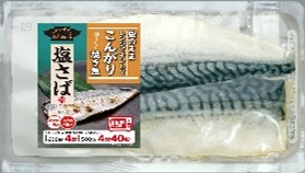 こんがり焼き魚　塩さば（腹骨あり）