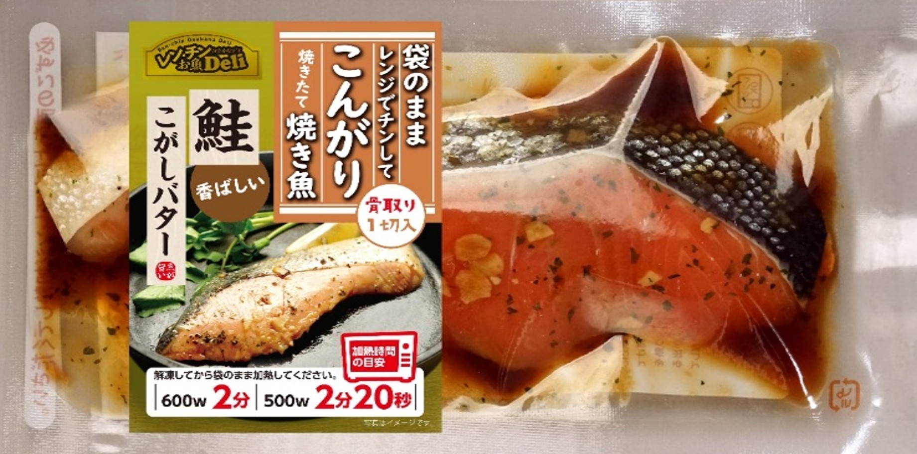 レンジで焼き魚　銀鮭焦がしバター　1切骨抜き